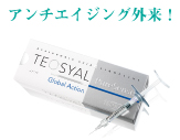 ヒアルロン酸